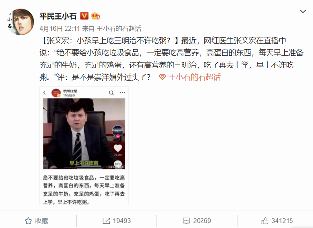 给张文宏扣帽子的“王小石”才是互联网的一碗毒粥