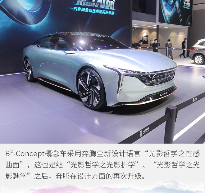 全新一代b70"雏形" 实拍奔腾b-concept概念车