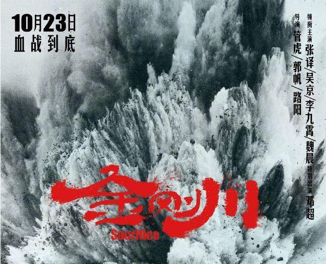 《金刚川》能否超越《八佰》，拿下全球票房冠军？