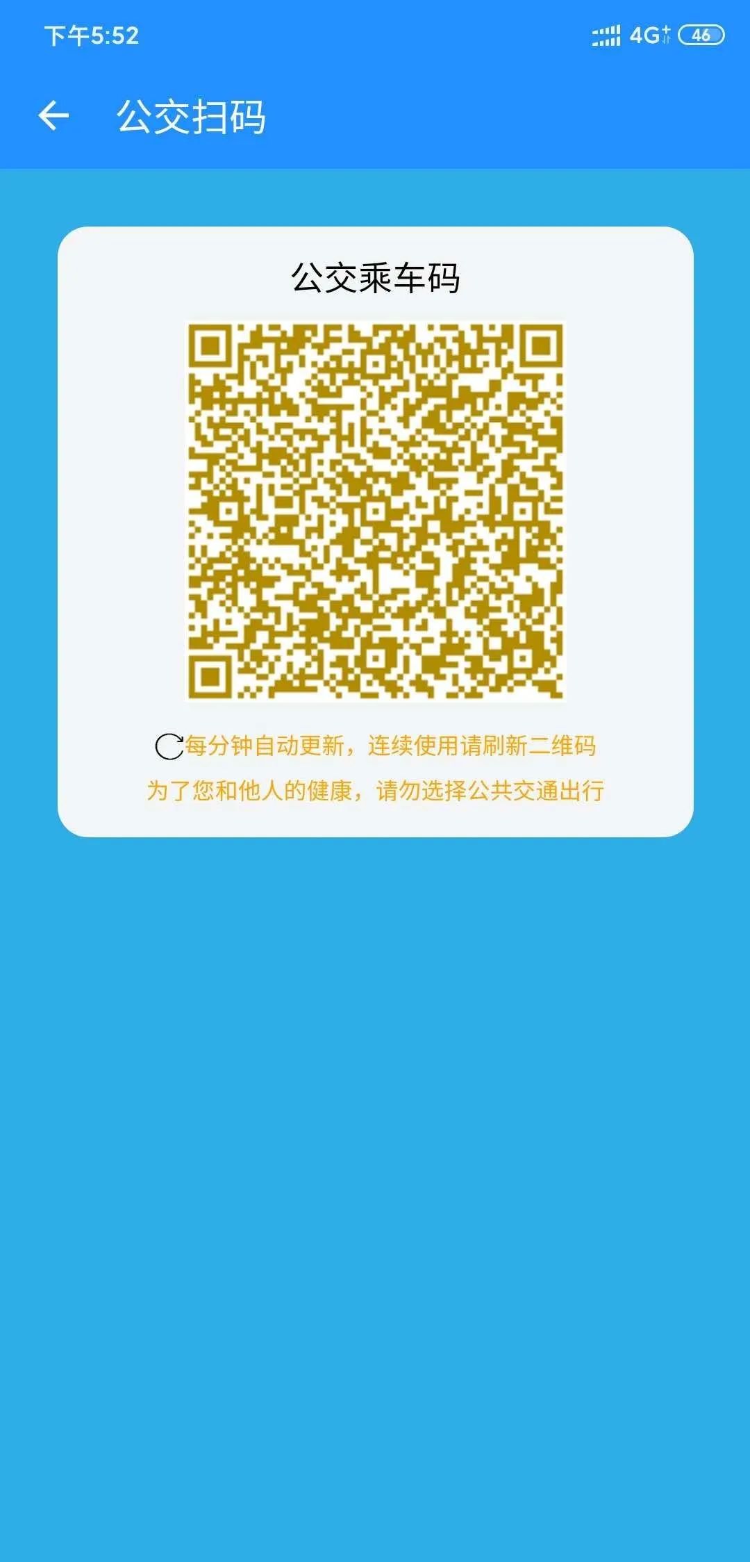 点击首页"公交扫码"按键进入,开通湖州公交虚拟卡.