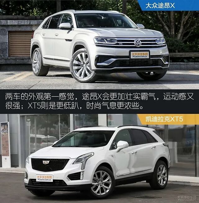 本文我会选择到两车的四驱版本,分别是:大众途昂x 2020款 530 v6 四驱