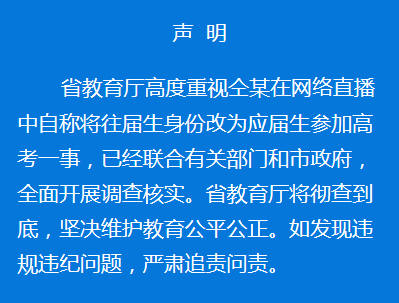 山西省教育厅回应“仝卓高考改身份”事件