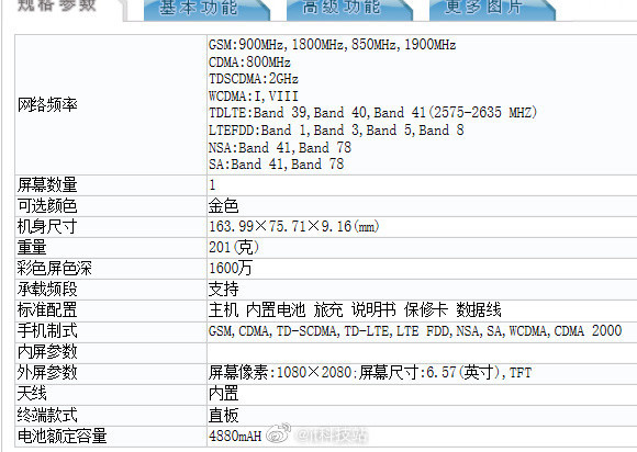 vivoz6入网外观配置全公开坐等2月28日公布价格