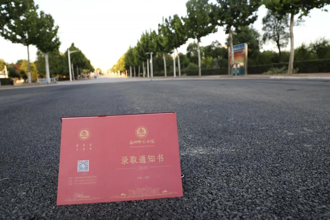 南师等你南阳师范学院第一批录取通知书寄出啦