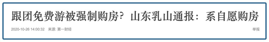 刚买的房，亏了60%