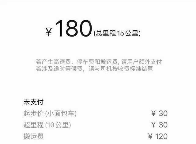 不到2公里要价5400元，货拉拉还能拉多久？