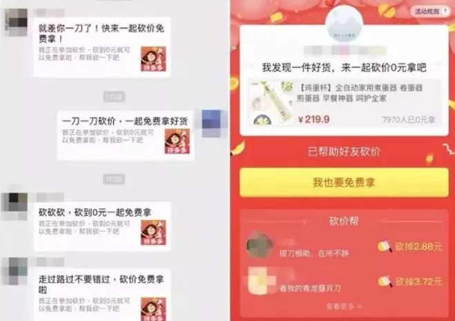 一开始,拼多多闯进大家视野,是因为砍价信息刷屏.