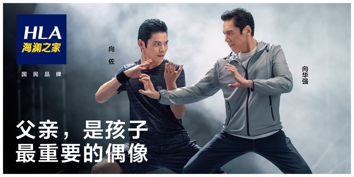 父亲节已至,与海澜之家解锁他的另一面