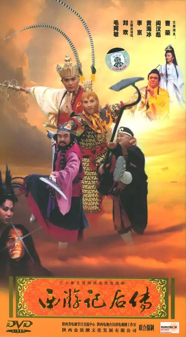 《西游记后传》