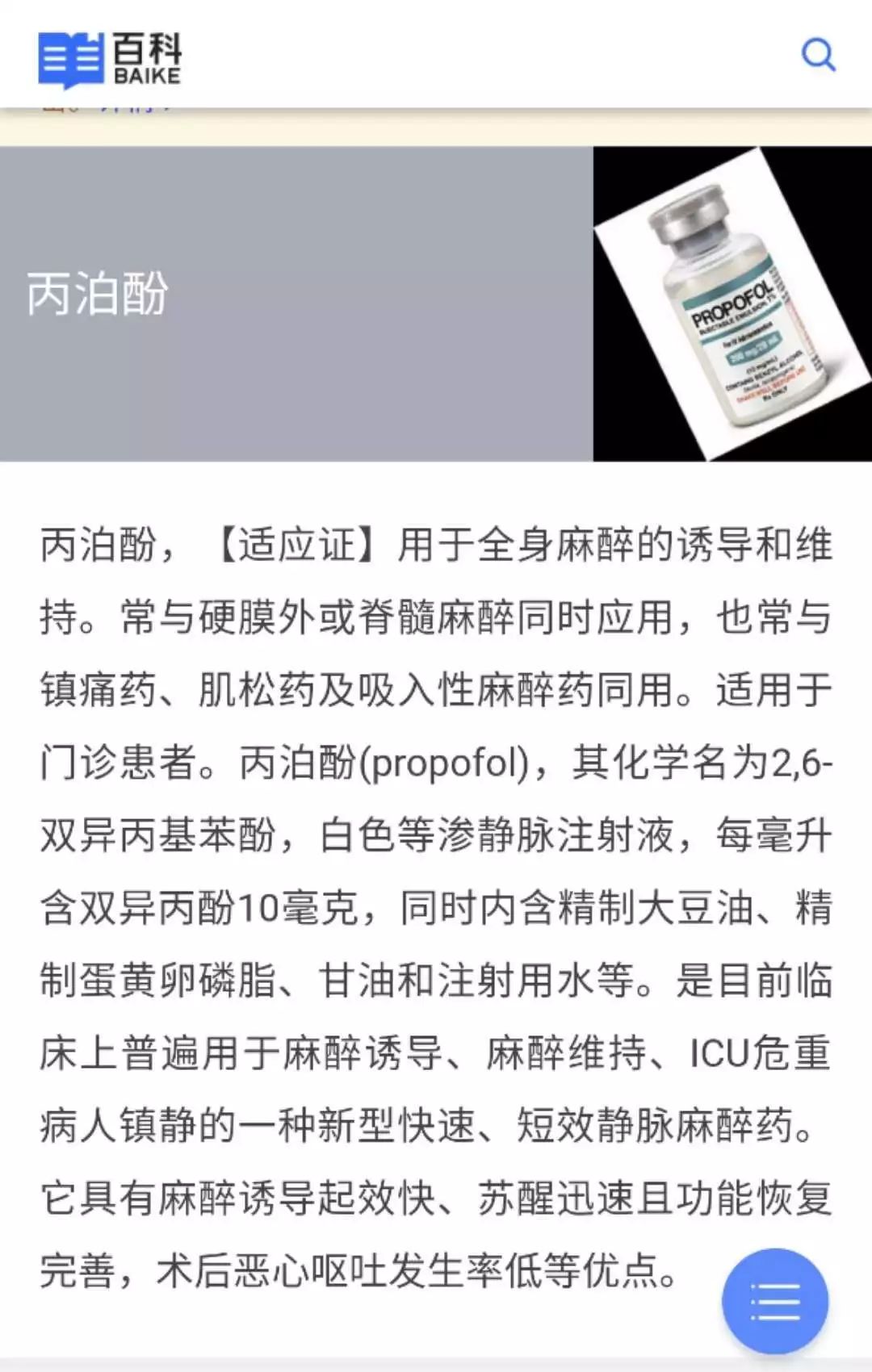 异丙酚虽然是镇定用品,但在2001年2月,韩国食品医药品认证厅已 将异丙