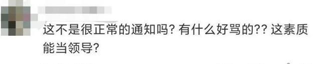 微信群转发延期复工通知遭副总谩骂！处理结果来了