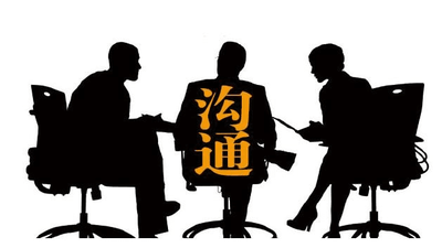 让我们惊奇地发现, 许多所谓的沟通都是无效的,很多沟通可以更加简洁