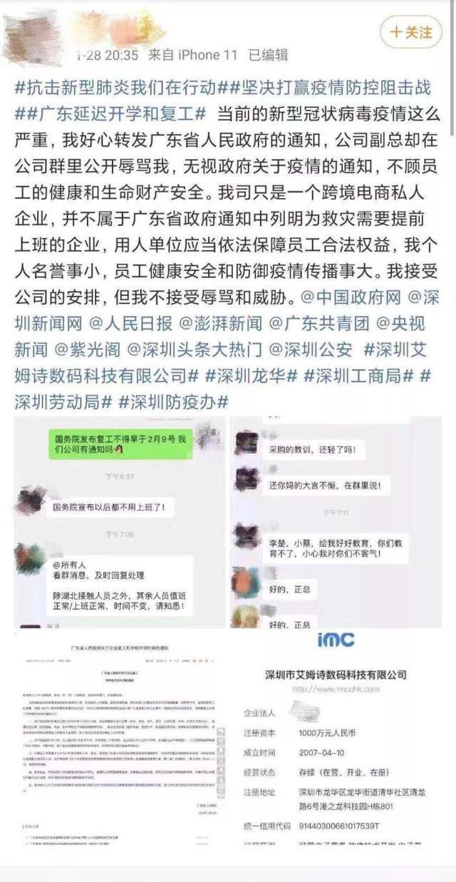 微信群转发延期复工通知遭副总谩骂！处理结果来了