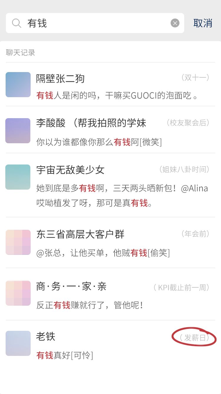 微信搜完这些，我和男朋友差点分手