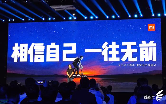 120重磅来袭 小米十周年雷军演讲暨新品发布会
