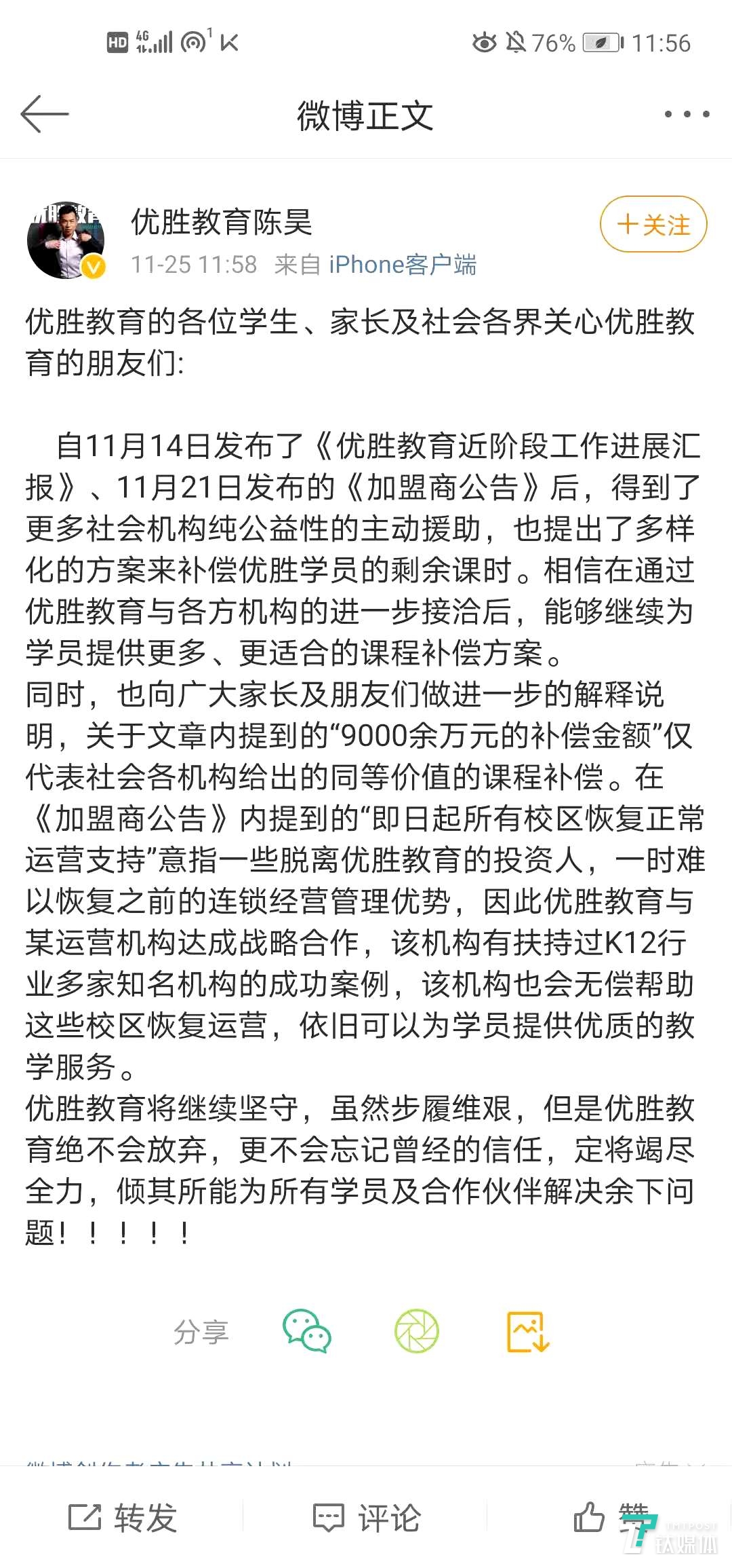 优胜教育陈昊9000万补偿金仅代表课程补偿将倾力解决余下问题钛快讯