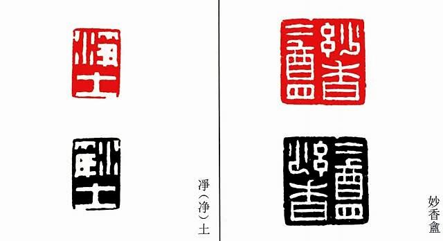 经典系列 | 清代浙派印篆刻精选——蒋仁