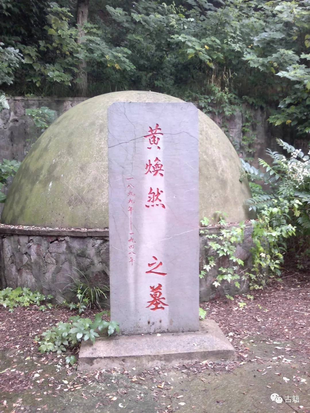 淮海战役黄百韬兵败自杀 其墓为何能保存至今?