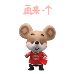 还没下载新年表情的小可爱 速速看过来呀 新年快乐/新年好 新年新开始