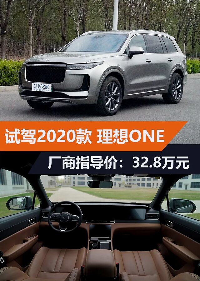 试驾2020款理想one:续航800km的"增程式"靠谱吗?32.8万值不值?