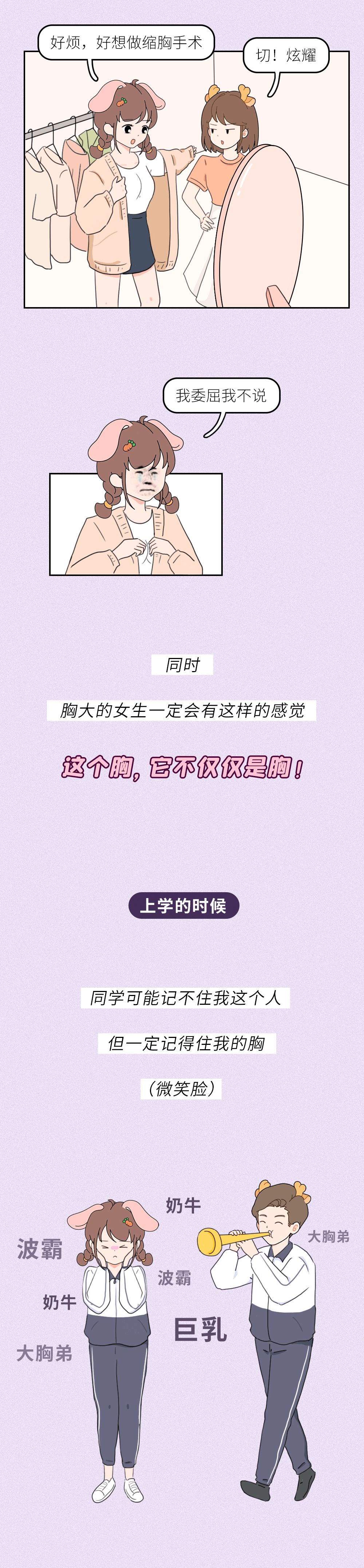 揭秘女生胸大对男朋友有什么坏处