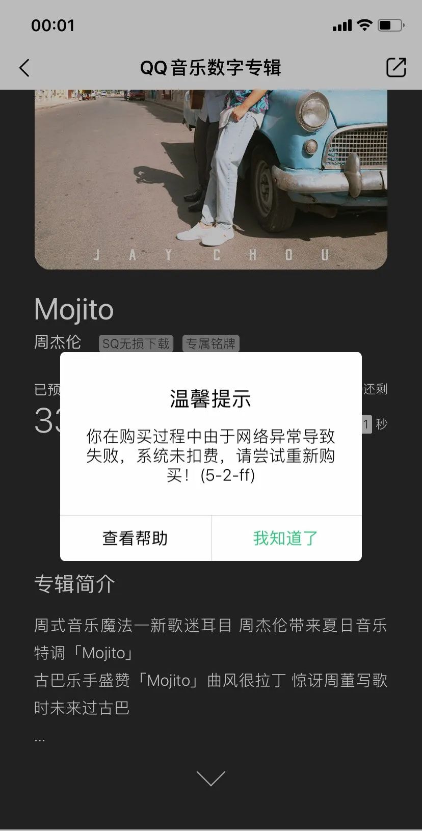 周杰伦 音乐 单曲 新歌 周董 电竞 英雄联盟 mojito 叶惠美 范特西