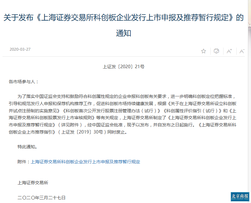 增强企业科创板定位把握、提高上市审核效率……来看暂行规定内含的七大重点（最新发布）