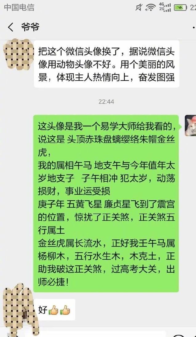 为避免被爹妈开除户籍把头像改成了最想拉黑的样子