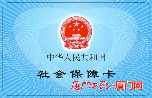 厦门市民卡社保卡换发工作今起启动