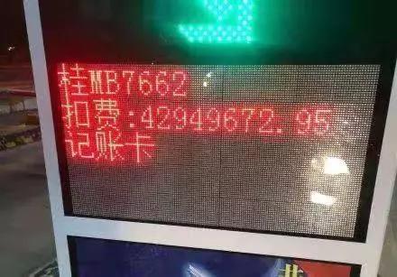 ETC不显示过路费总额=诈骗+拦路抢劫