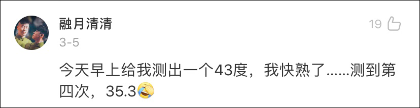 体温35℃，我是不是凉了？