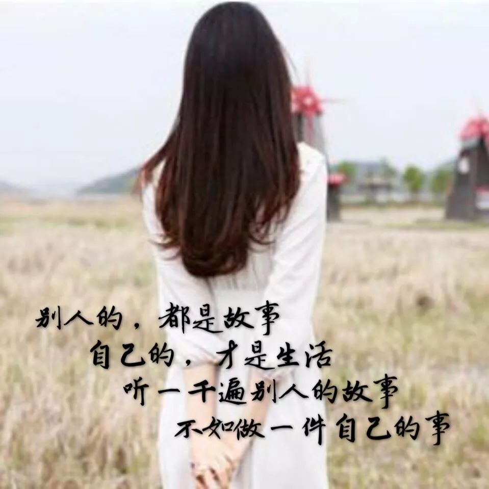 朋友圈很拽很经典的一段话