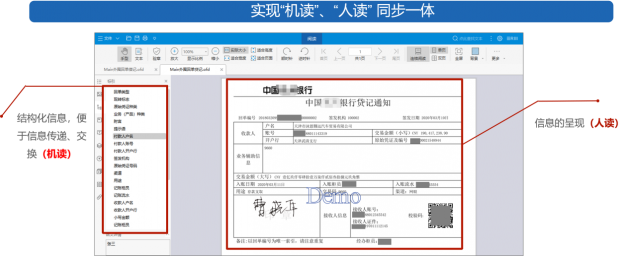 冠群信息新一代基于ofd电子回单重塑银企财务业务生态