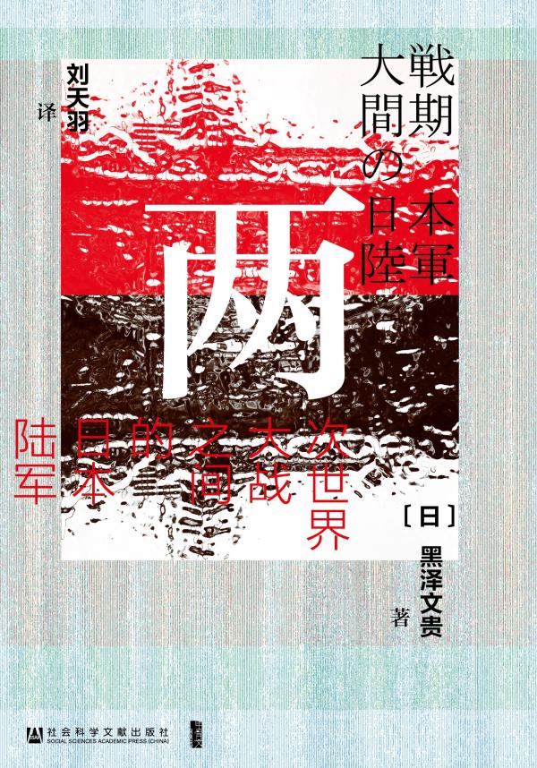 第一次世界大战给日本陆军带来了怎样的冲击