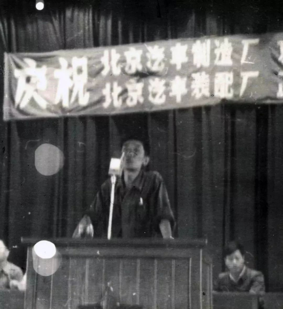 1958年朱德总司令亲自为北京汽车制造厂题写厂牌