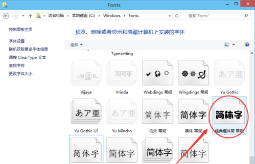 win10字体怎么安装图文详解
