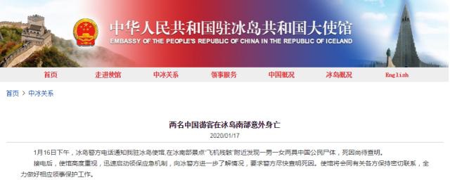 冰岛警方回应中国游客身亡：事发不寻常已排除他杀