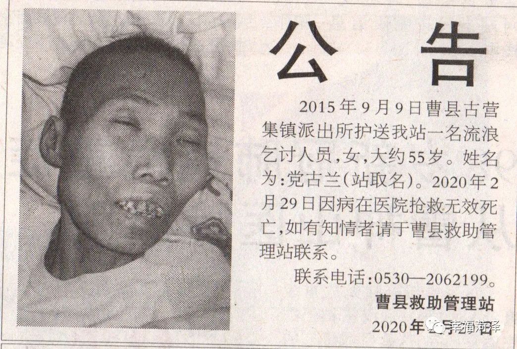 寻尸启示菏泽一中年女子发生交通事故后死亡