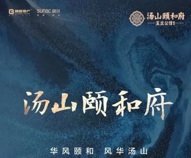 3,位于汤山新城的 国资g56地块案名也已经公布,命为汤山颐和府,将由