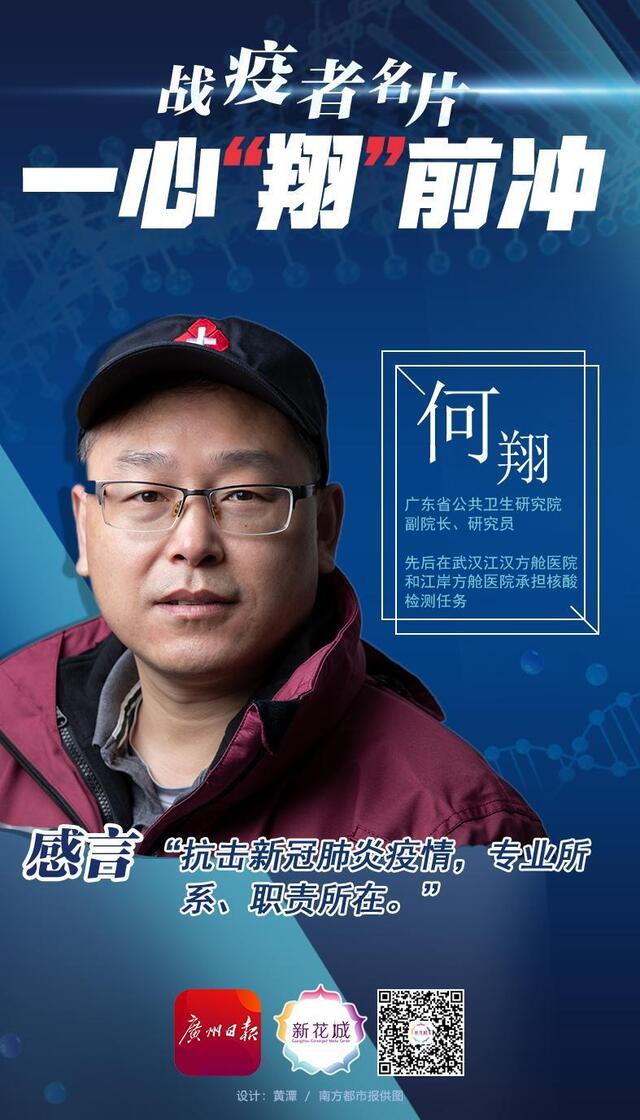 何翔:战"疫",专业所系,职责所在