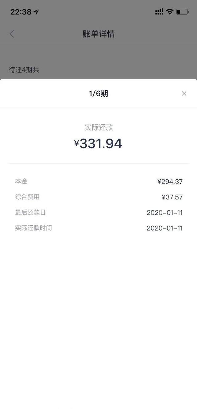 分期乐借款银行流水单 凤凰网