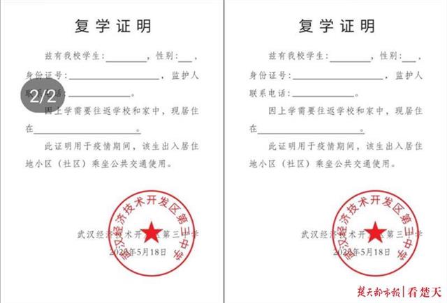 无需扫码可出入小区坐公交,武汉开发区三千学子凭复学证上学