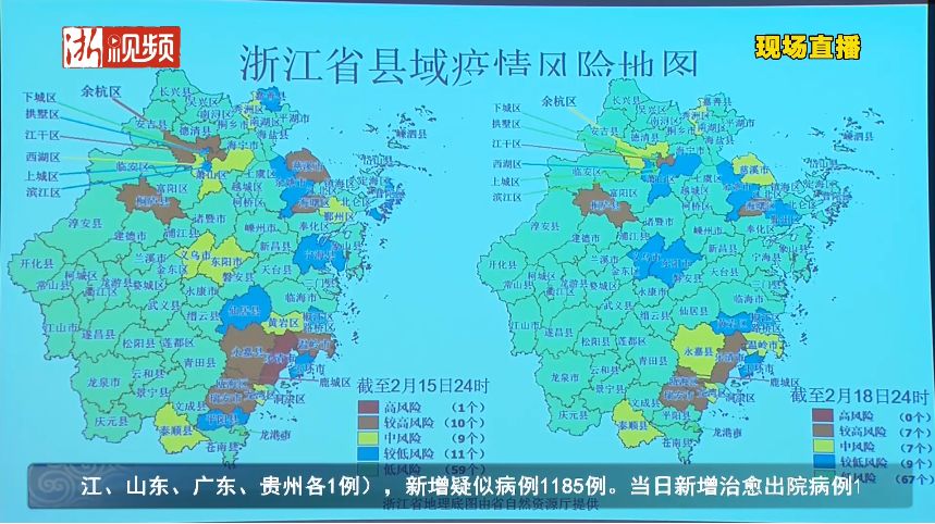 2月19日,浙江省新型冠状病毒肺炎疫情防控工作第二十四场新闻发布会以图片