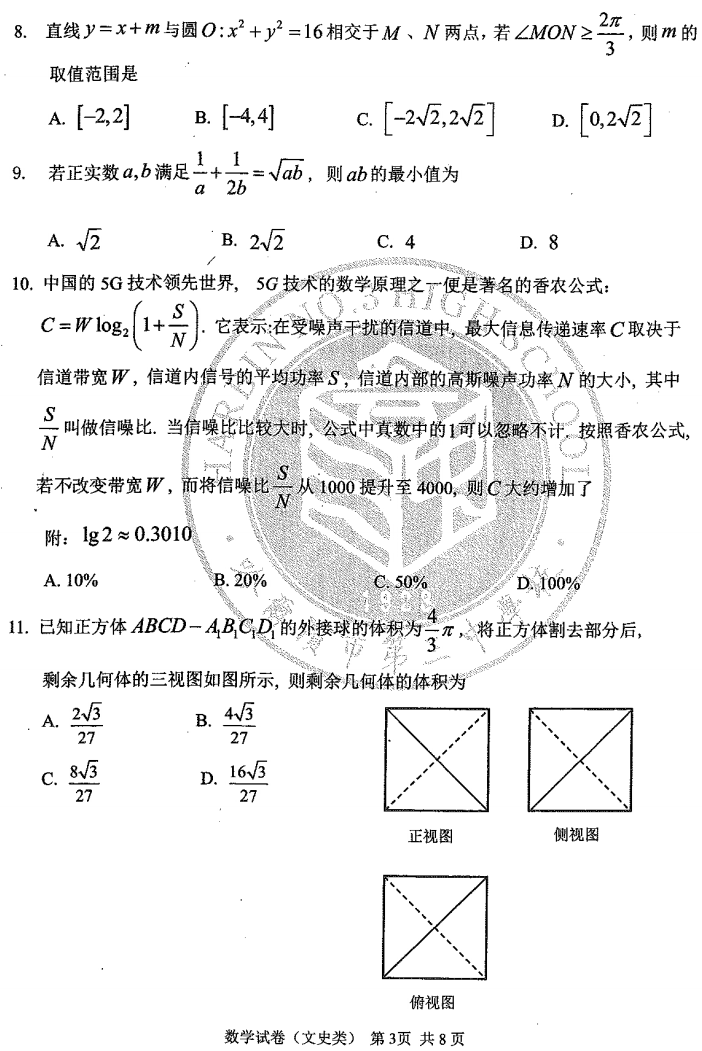 数学 2020年哈三中高考四模试卷 答案(不带水印)