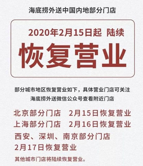 停业20天每天损失8000万海底捞张勇终于可以好好放假了