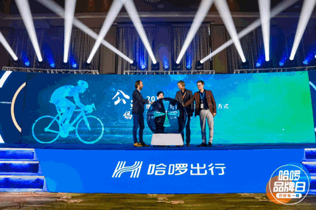 哈啰出行,公益在路上