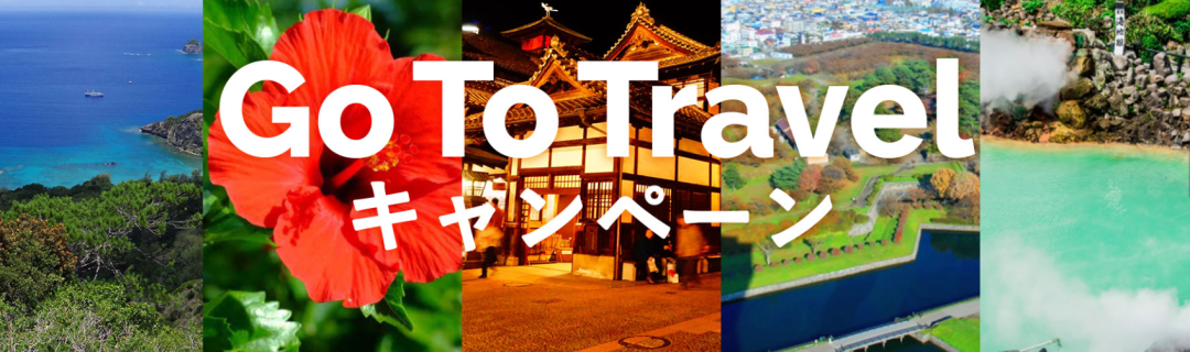 日本的"go to travel"具体有什么?一晚最高补2万日元