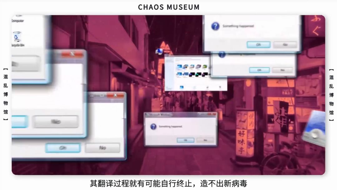 病毒是如何欺骗你的| 混乱博物馆