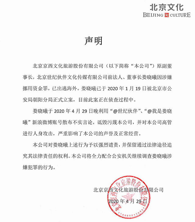 《战狼2》出品方被曝财务造假 举报者已出逃海外