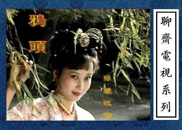 86版《聊斋,个个美若天仙,你还认得几个?